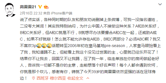 高雷雷再度炮轰某教练:花钱能进国足首发 球员留洋叫国有资产流失