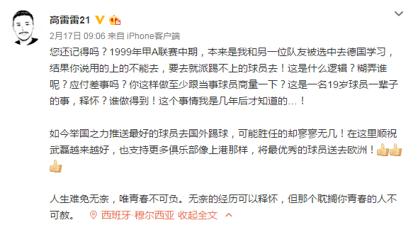 高雷雷再度炮轰某教练:花钱能进国足首发 球员留洋叫国有资产流失
