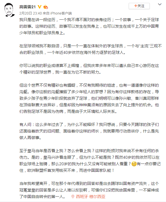 高雷雷再度炮轰某教练:花钱能进国足首发 球员留洋叫国有资产流失