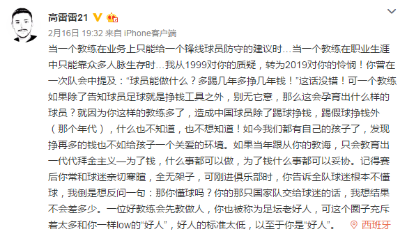 高雷雷再度炮轰某教练:花钱能进国足首发 球员留洋叫国有资产流失
