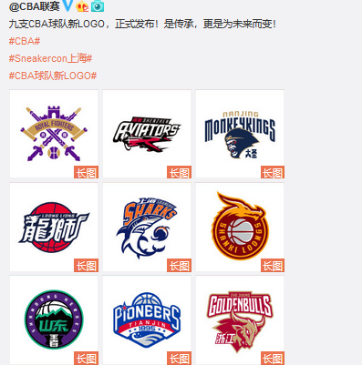 9支CBA球队新LOGO发布 是传承，更是为未来而变