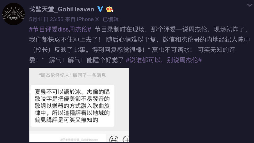 节目评委diss周杰伦：咬字不清不喜欢他唱的歌