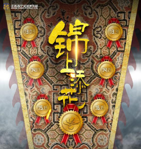 中超：苏宁vs申花前瞻 苏宁望送申花10轮不胜