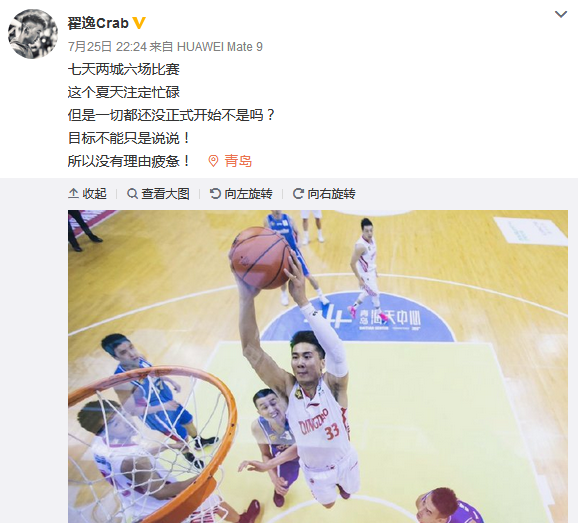 夏联7天6战结束 翟逸：CBA联赛未开始 没理由疲惫