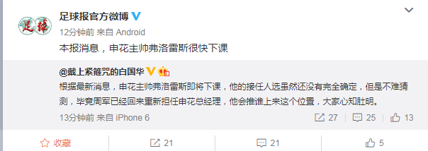 曝申花主帅弗洛雷斯即将下课 崔康熙或中超三进宫