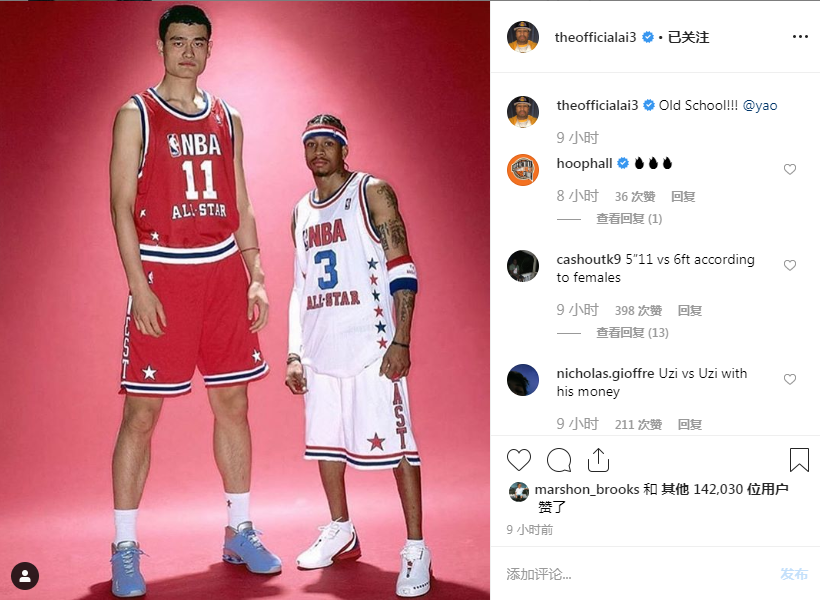 艾弗森晒与姚明全明星赛合影 重现最萌身高差
