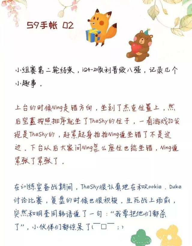 IG生死战幕后故事公开!TheShy场下怒气值叠满:我要把对面全杀了