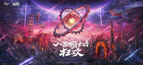 八百万勇士的狂欢盛宴 DNF狂欢月正式启动