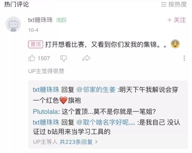 解说一比姐B站发声感慨，内容引发争议，网友：她终于要走了？