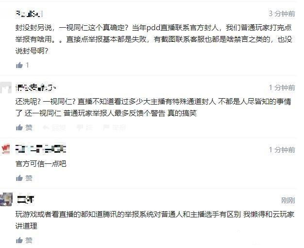 一周封9个号？官方回应Mlxg事件表示职业选手没特权