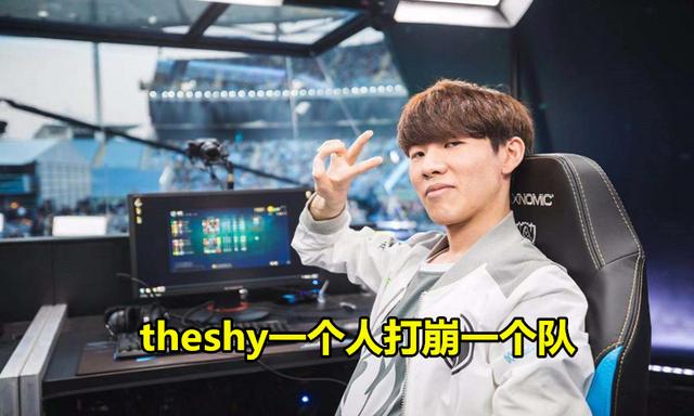 Theshy打出最“血腥”一战,把对面打到泉水挂机,这战绩谁顶得住