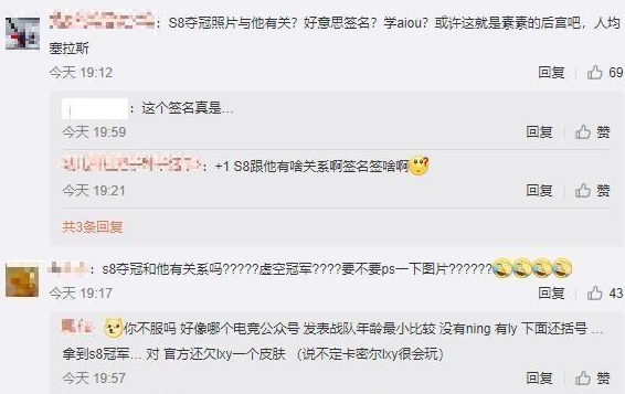 IG打野乐言在S8夺冠照片上签名 引发IG部分粉丝不满