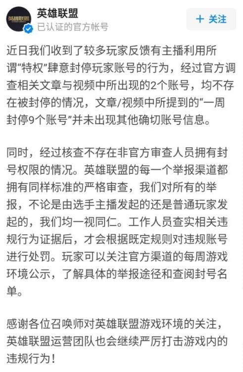 一周封9个号？官方回应Mlxg事件表示职业选手没特权