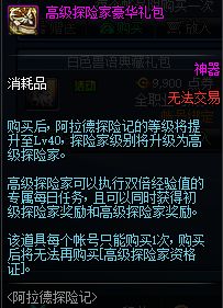 DNF12月版本新增战令活动 购买拿绝版时装