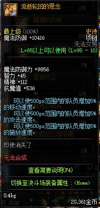 DNF体验服12.10更新 史诗之路再临新装备