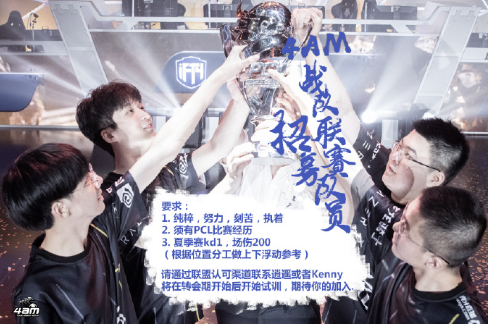 4AM开始神操作？决赛日上升6个名次 打完就开始招人