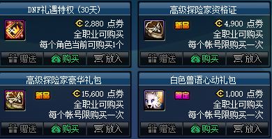 DNF12月版本新增战令活动 购买拿绝版时装