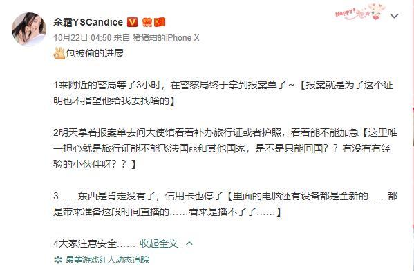 余霜和小珏接二连三被偷 马德里的窃贼是盯上LPL了？