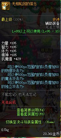 DNF体验服12.10更新 史诗之路再临新装备