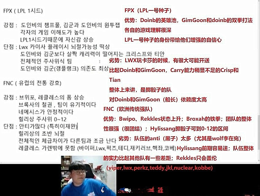 Wolf直播分析S9八强赛：LPL队伍FPX和IG会遭到淘汰