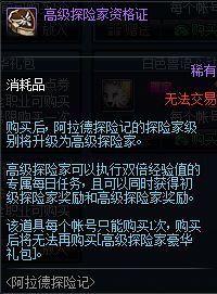 DNF12月版本新增战令活动 购买拿绝版时装