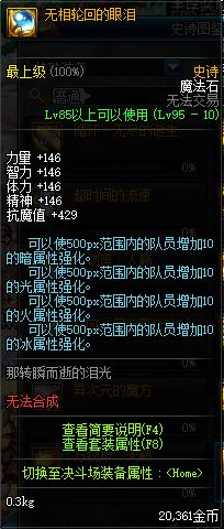 DNF体验服12.10更新 史诗之路再临新装备