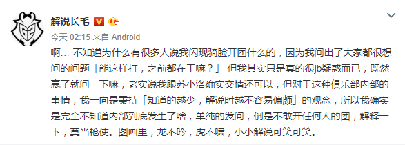 长毛回应开团IG管理层 只是单纯疑惑