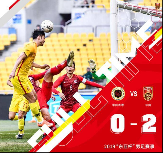 12月18日 东亚杯 中国香港vs中国男足 全场录像