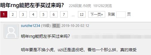 人员重建难以实现 RNG已走上EDG老路