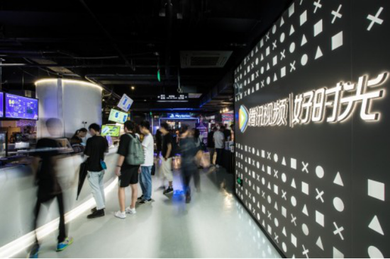 腾讯视频好时光娱乐街区广州旗舰店