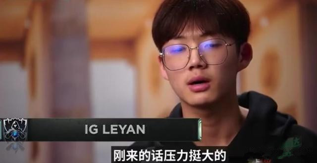 视野得分第一却不敢操作？IG打野Leyan状态引发热议