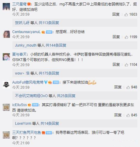 S9小组赛次日RNG遗憾负于SKT 赛后粉丝却乐观起来？